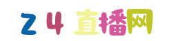 西甲直播